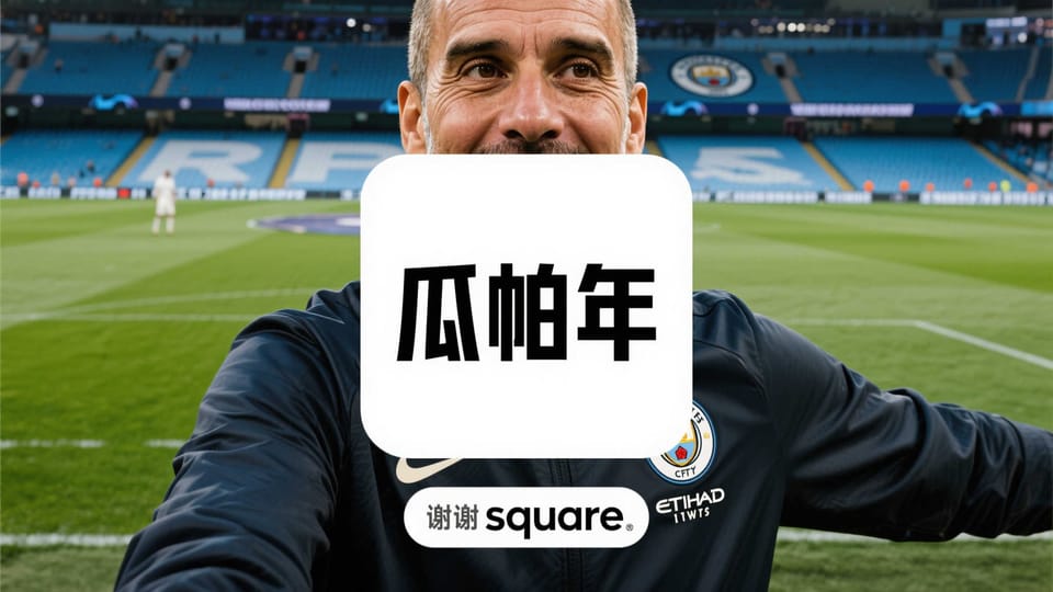 球队状态持续观察指南：轮换伤停与近期表现